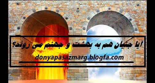 عکس بهشت قیامت