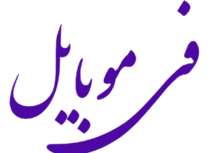 عکس قیمت گوشی شیائومی در مشهد