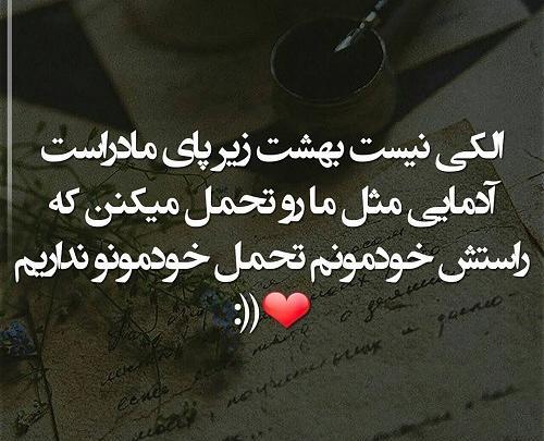 عکس بهشت زیر پای مادر است