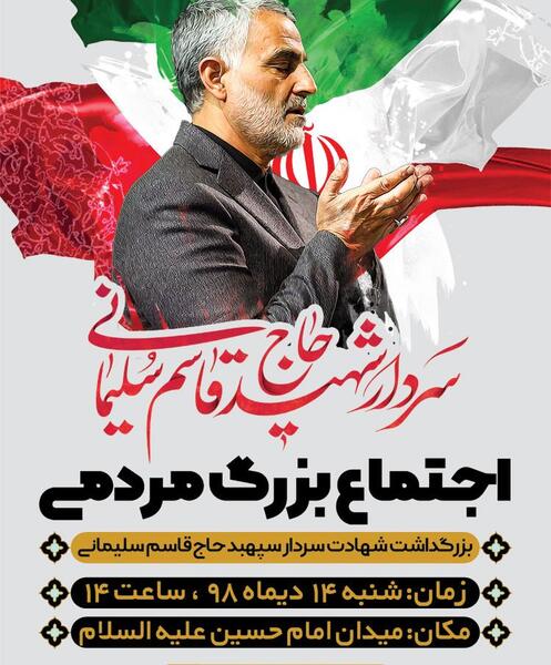عکس پروفایل قاسم سلیمانی شهادت