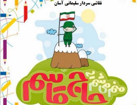 طراحی عکس شهید سلیمانی