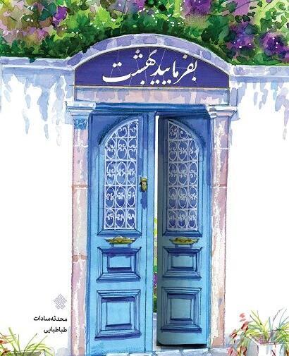 عکس توی بهشت