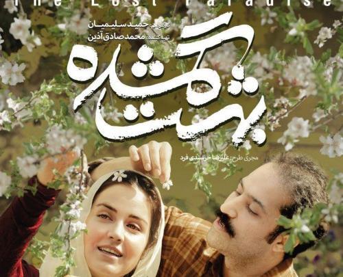 عکس فیلم بهشت