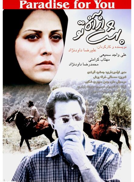 عکس فیلم بهشت