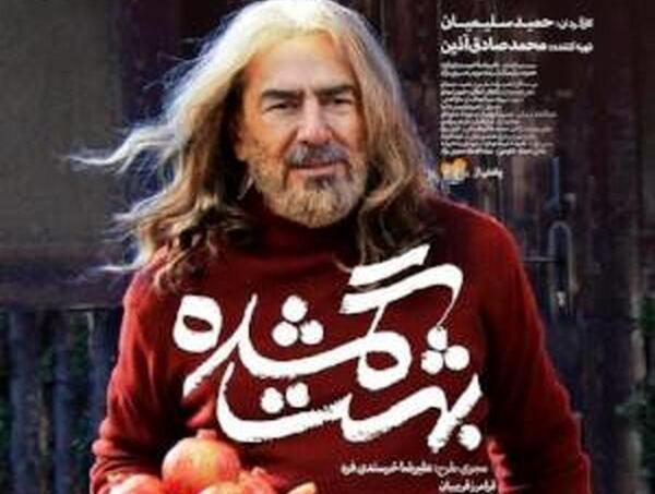 عکس فیلم بهشت