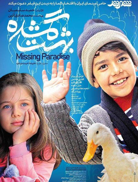 عکس فیلم بهشت