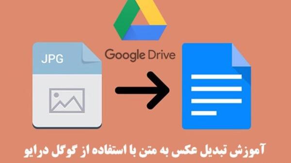 تبدیل عکس به متن در سایت