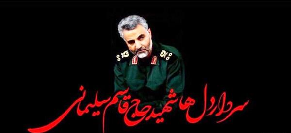 عکس قاسم سلیمانی برای کلیپ
