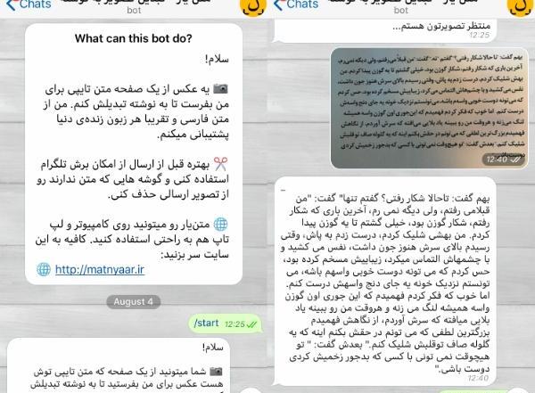 تبدیل عکس به متن تلگرام