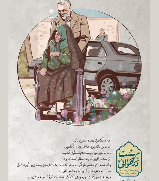 عکس شهید سلیمانی و احترام به پدر و مادر
