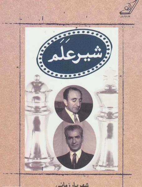 عکس شهریار زمانی