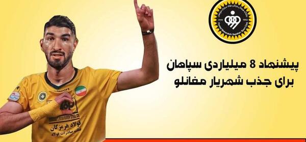 عکس شهریار مغانلو با لباس سپاهان