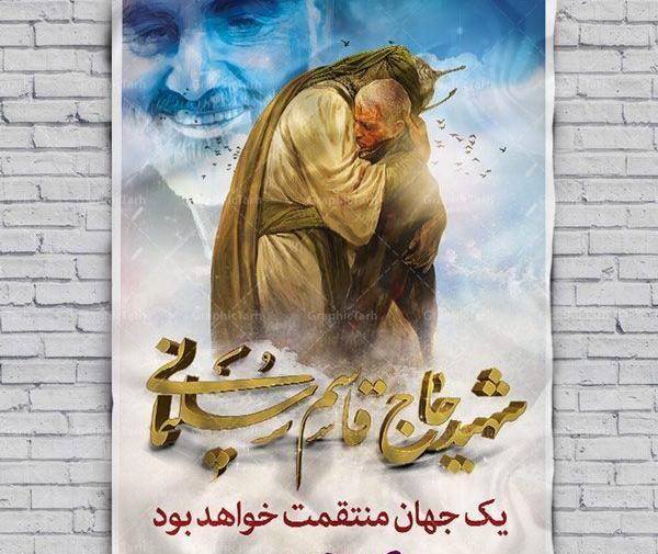 عکس حاج قاسم لایه باز