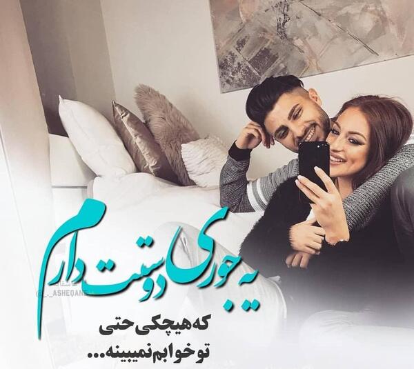 عکس عاشقانه خاص جدید اینستاگرام