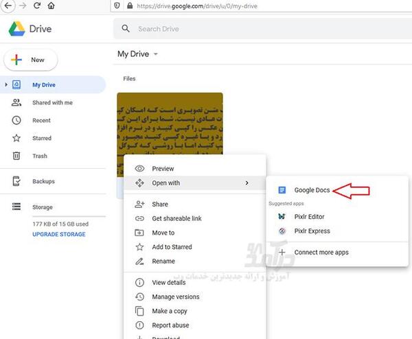 تبدیل عکس به متن از طریق گوگل درایو