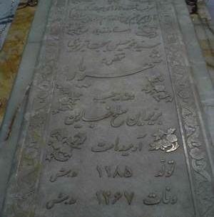 عکس قبر شهریار