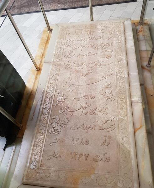 عکس قبر شهریار