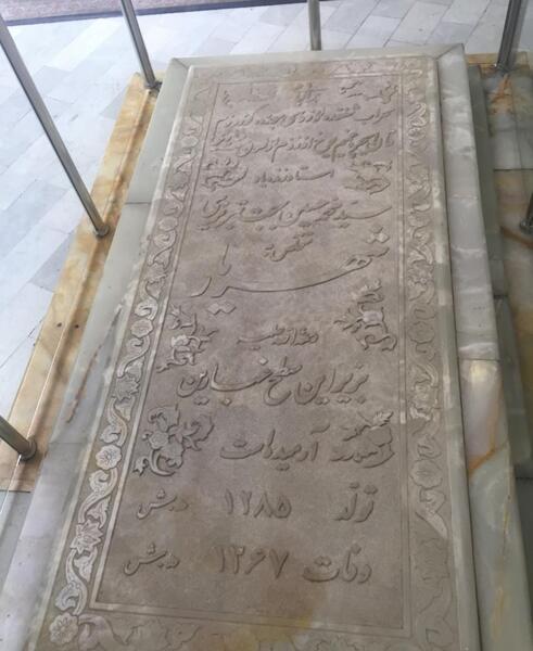 عکس قبر شهریار