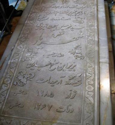 عکس قبر شهریار