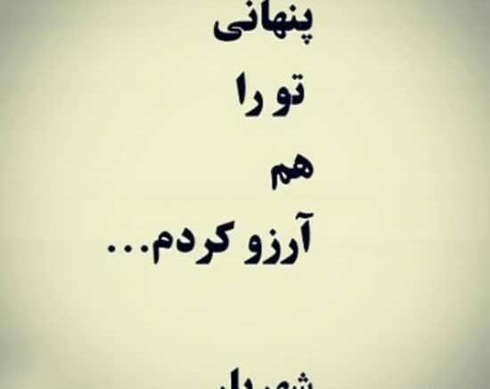 عکس شهریار پروفایل