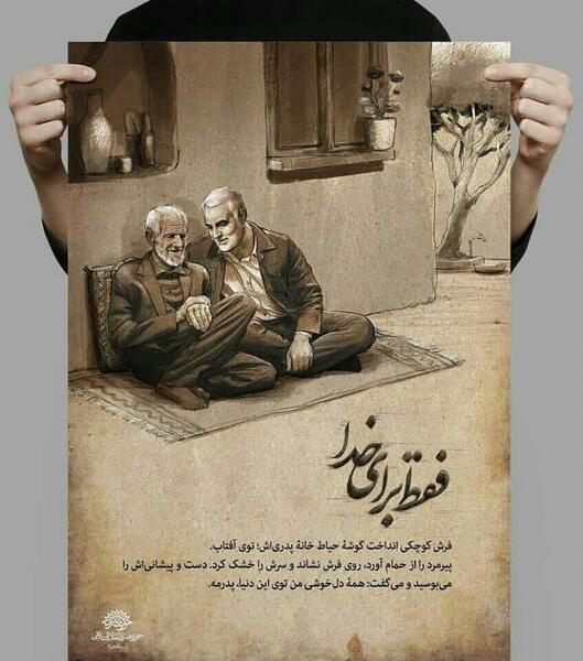 عکس حاج قاسم نوشته