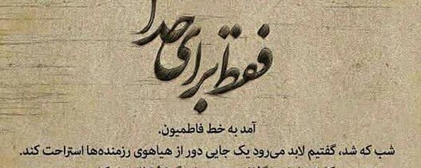 عکس حاج قاسم نوشته