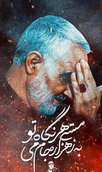 عکس حاج قاسم نوشته