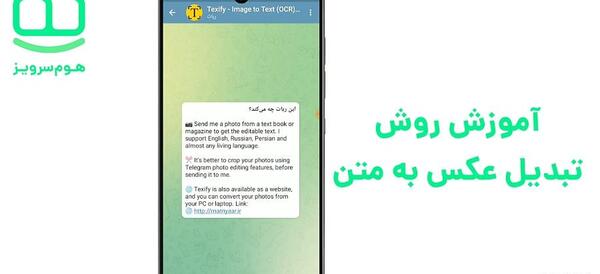 تبدیل عکس به متن با گوشی