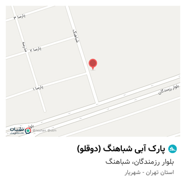 عکس پارک آبی شهریار