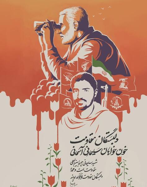 عکس زیبا از شهید سلیمانی