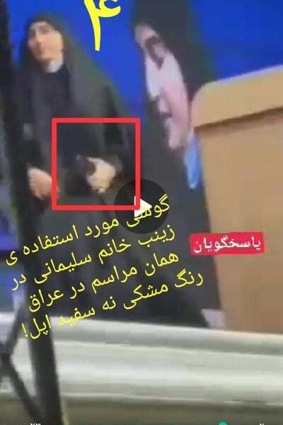 عکس دختر شهید سلیمانی با گوشی اپل
