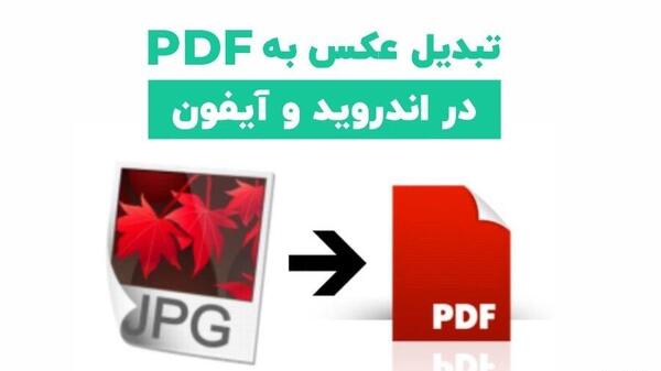 تبدیل عکس به متن ایفون