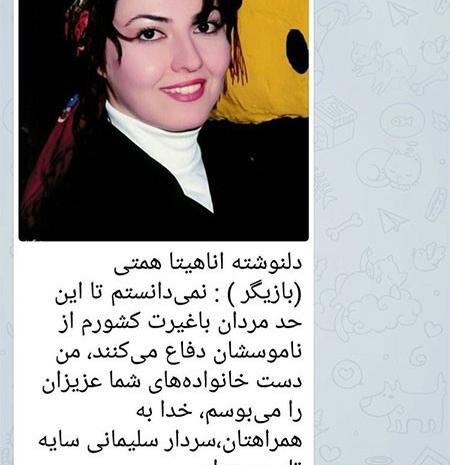 عکس آناهیتا سلیمانی