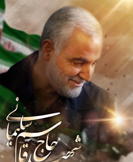عکس حاج قاسم صادقی