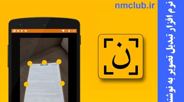 عکس تبدیل تصویر به نوشته ی تایپی