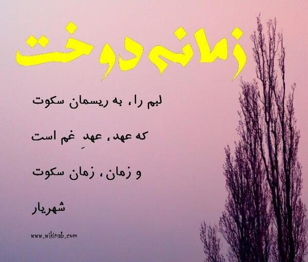 عکس نوشته غمگین شهریار