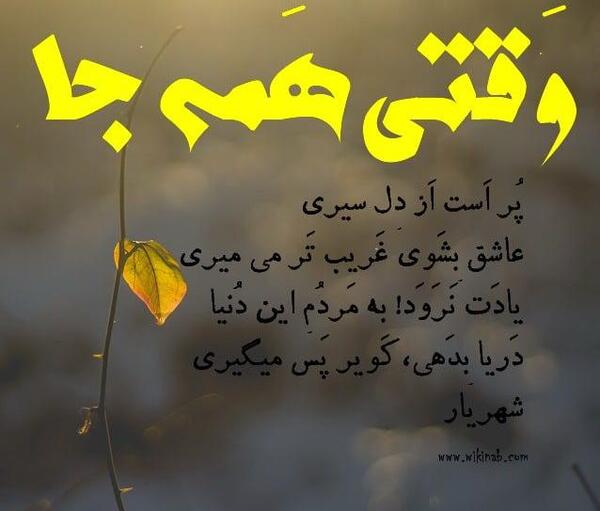 عکس نوشته غمگین شهریار