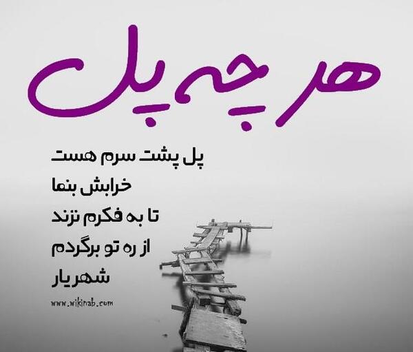 عکس نوشته غمگین شهریار