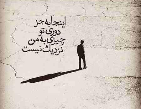 عکس نوشته غمگین شهریار