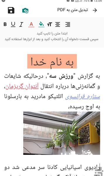 تبدیل متن و عکس به پی دی اف برای اندروید