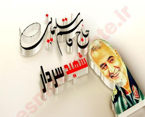 عکس پروفایل سلیمانی تسلیت