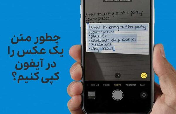 تبدیل عکس به متن فارسی در ایفون