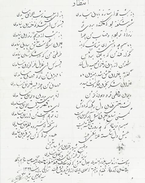 عکس شهریار با همسرش