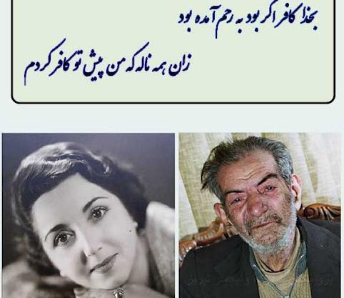 عکس شهریار با همسرش