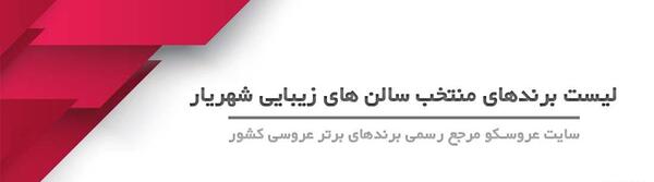 عکس فوری شهریار