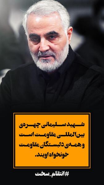 عکس های شهید سلیمانی