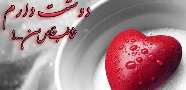 عکسهای عاشقانه مخاطب خاص