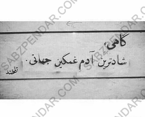 عکس نوشته غمگین پروفایل دخترونه شیک
