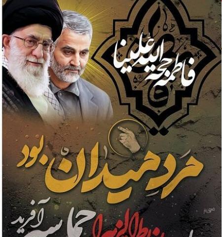 عکس حاج قاسم در ایام فاطمیه