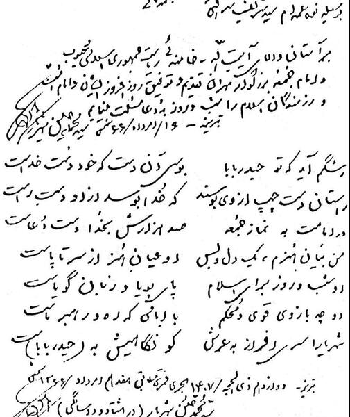 عکس شهریار و خامنه ای